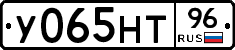 У065НТ96 - 