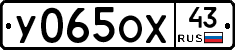 У065ОХ43 - 