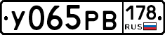 У065РВ178 - 