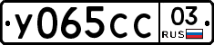 У065СС03 - 