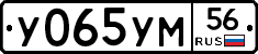 У065УМ56 - 