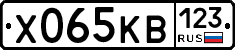 Х065КВ123 - 