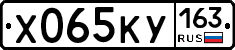 Х065КУ163 - 