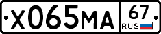 Х065МА67 - 
