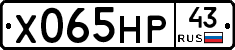 Х065НР43 - 