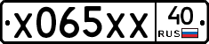 Х065ХХ40 - 