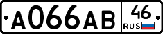 А066АВ46 - 