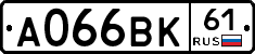 А066ВК61 - 