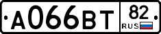 А066ВТ82 - 