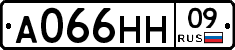 А066НН09 - 