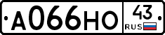 А066НО43 - 