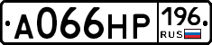 А066НР196 - 