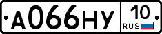 А066НУ10 - 
