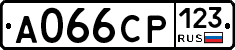 А066СР123 - 