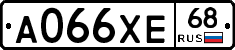 А066ХЕ68 - 