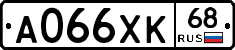 А066ХК68 - 