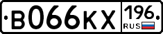 В066КХ196 - 