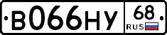 В066НУ68 - 