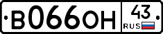 В066ОН43 - 