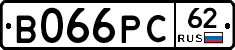 В066РС62 - 