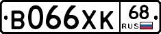 В066ХК68 - 
