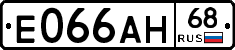 Е066АН68 - 