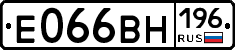 Е066ВН196 - 