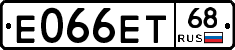 Е066ЕТ68 - 