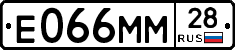 Е066ММ28 - 