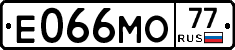 Е066МО77 - 