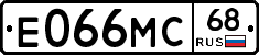 Е066МС68 - 