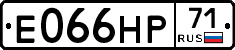 Е066НР71 - 