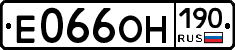 Е066ОН190 - 