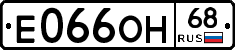 Е066ОН68 - 