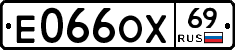 Е066ОХ69 - 