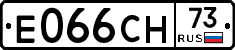 Е066СН73 - 