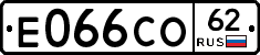Е066СО62 - 