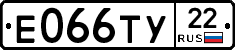 Е066ТУ22 - 