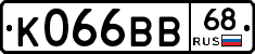 К066ВВ68 - 