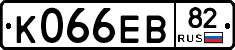 К066ЕВ82 - 