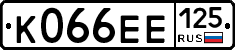 К066ЕЕ125 - 