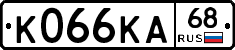 К066КА68 - 