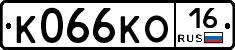 К066КО16 - 