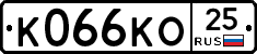 К066КО25 - 