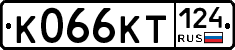 К066КТ124 - 