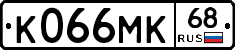 К066МК68 - 