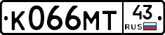 К066МТ43 - 