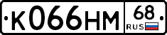 К066НМ68 - 
