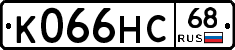 К066НС68 - 