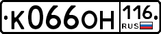 К066ОН116 - 